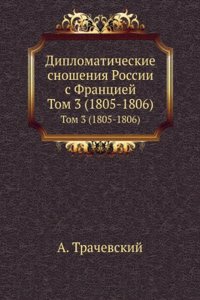 Diplomaticheskie snosheniya Rossii s Frantsiej