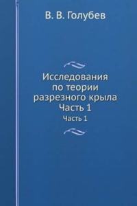 Issledovaniya po teorii razreznogo kryla
