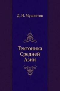 Tektonika Srednej Azii