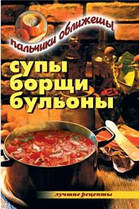 Soups, Borscht, Broths. Real Jam