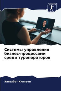 Системы управления бизнес-процессами сре