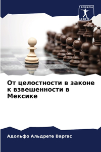 От целостности в законе к взвешенности в М
