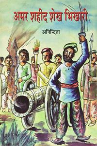 Amar Shaheed Shekh Bhikhari