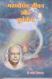 MARANOTTAR JEEVAN AUR PUNARJANM HINDI