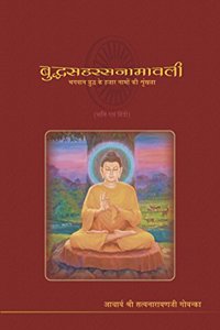 Buddhasahassanamavali (Pali to Hindi)