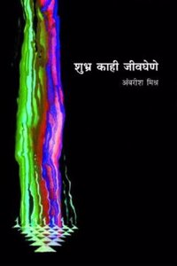 Shubhra Kahi Jivghene