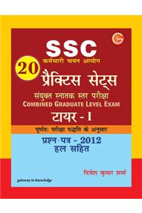 SSC Karamchari Chayan Aayog 20 Practice Sets: Combined Graduate Level Exam (Tier - 1)