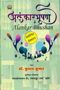 ALANKAR BHUSHAN - à¤…à¤²à¤‚à¤•à¤¾à¤°à¤­à¥‚à¤·à¤£