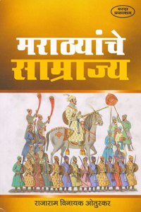 Marathyanche Samrajya
