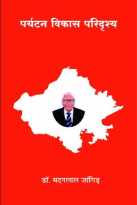 à¤ªà¤°à¥�à¤¯à¤Ÿà¤¨ à¤µà¤¿à¤•à¤¾à¤¸ à¤ªà¤°à¤¿à¤¦à¥ƒà¤¶à¥�à¤¯
