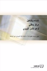 Establishing and Operating a National Nuclear Security Support Centre (Arabic Edition)