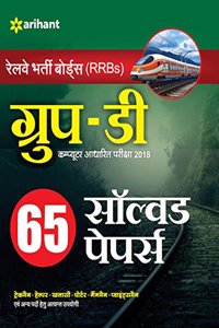 RRB Group D Solved Papers Hindi 2018