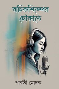 BACHIK SHILPER CHOUKATHE
