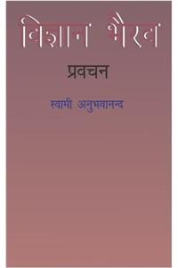 Vigyan Bhairav