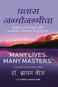 Prawas Janmojanmicha - Mansik Swsthya Prapti Ani Adhyatmik Vikasacha Vilakshan Prawas (Marathi)