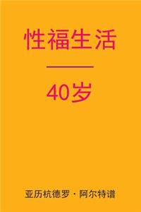Sex After 40 (Chinese Edition)