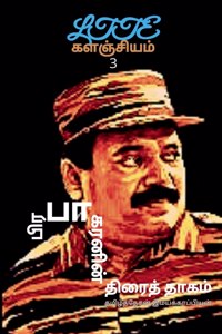 Tiger's Talkies / பிரபாகரனின் திரைத் தாகம்