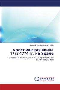 Krest'yanskaya Voyna 1773-1774 Gg. Na Urale