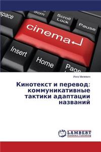 Kinotekst i perevod
