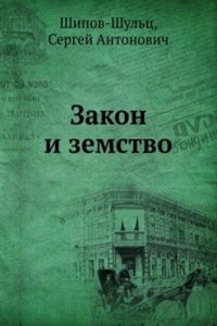 Zakon i zemstvo