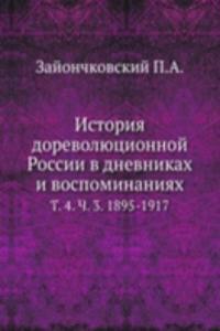 ISTORIYA DOREVOLYUTSIONNOJ ROSSII V DNE