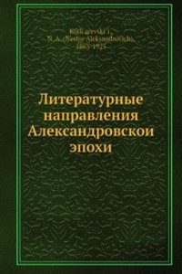 Literaturnye napravleniya Aleksandrovskoi epohi
