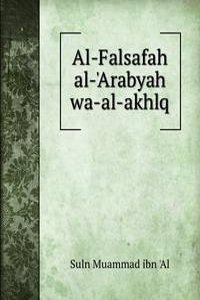 Al-Falsafah al-'Arabyah wa-al-akhlq