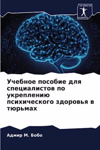 Учебное пособие для специалистов по укрk
