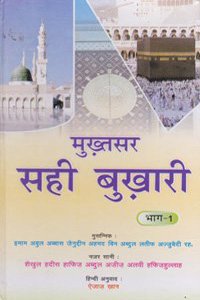 Mukhtasar Sahih Bukhari (3 Vol. Set) (Hindi/Arabi)(HB)