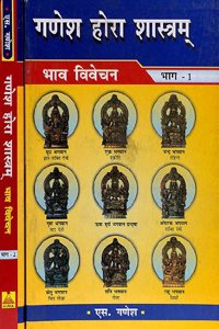 Ganesh Hora Shastram Set 2 Books (Hindi)