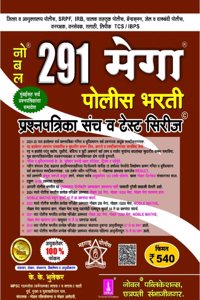 Nobel 291 Mega Police Bharti Prashnapatrika Sancha Va Test Series-K. K. Bhutekar -Nobel Publication / à¤¨à¥‹à¤¬à¤² 291 à¤®à¥‡à¤—à¤¾ à¤ªà¥‹à¤²à¥€à¤¸ à¤­à¤°à¤¤à¥€ à¤ªà¥�à¤°à¤¶à¥�à¤¨à¤ªà¤¤à¥�à¤°à¤¿à¤•à¤¾ à¤¸à¤‚à¤š -à¤•à¥‡.à¤•à¥‡ à¤­à¥�à¤¤à¥‡à¤•à¤°-202