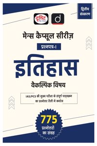 Mains Capsule Series Itihas Vaikalpik Vishay (Prashnpatra-I) 2nd Edition | Drishti IAS | UPSC Mains Exam Books