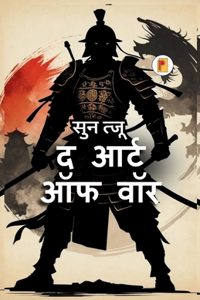 आर्ट ऑफ वॉर