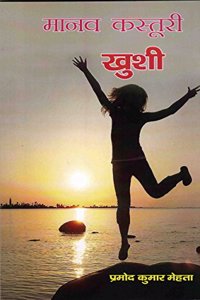 Manav Kasturi Khusi