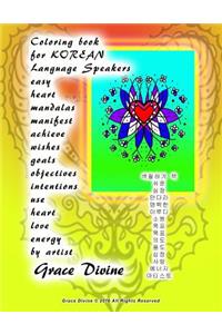 Coloring Book for Korean Language Speakers Easy Heart Mandalas Manifest Achieve Wishes Goals Objectives Intentions Use Heart Love Energy by Artist Grace Divine