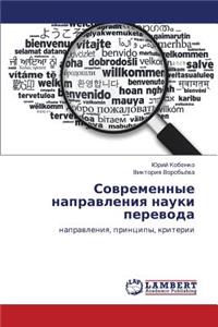 Sovremennye Napravleniya Nauki Perevoda