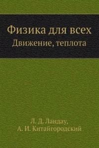 Fizika dlya vseh