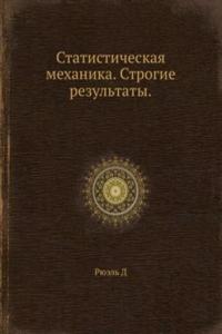 Statisticheskaya mehanika