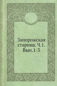 Zaporozhskaya starina. Ch.1. Vyp.1-3