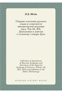 Collection of department of Russian Language and Literature of the Imperial Academy of Sciences. Volume 10, №8. Notes and additions to the Dahl's Dictionary]