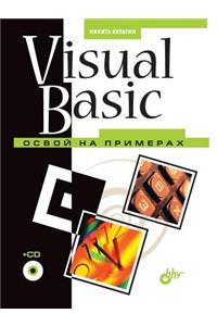 Visual Basic. Learn on Exampls