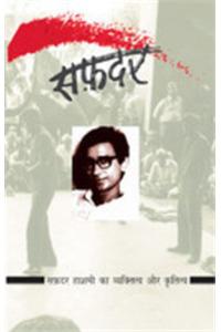 Safdar : Vyaktitva Aur Krititva