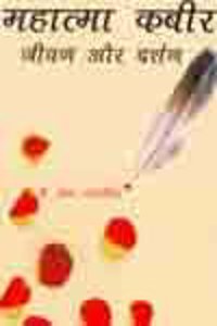 Mahatma Kabir: Jeevam Aur Darshan