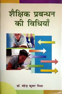 Shaikshik Prabandhan Ke Vidhiyaan