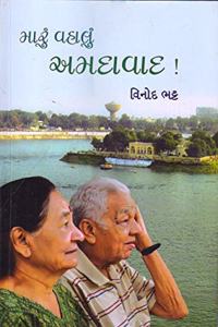 MARU VAHALU AMDAVAD (àª®àª¾àª°à«àª‚ àªµàª¹àª¾àª²à«àª‚ àª…àª®àª¦àª¾àªµàª¾àª¦)