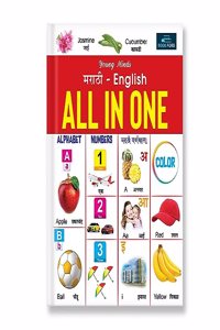 Marathi And English - All In One Book For Kids