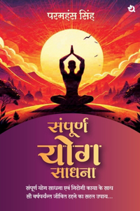 ??????? ??? ????? / Sampoorn Yog Sadhana