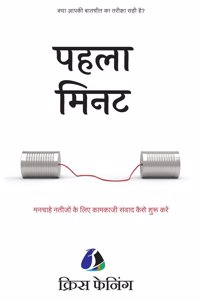 The First Minute: How to Start Conversations That Get Results - Hindi