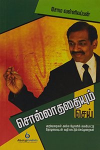 Solladhadhayum Sei (Tamil) 5/e PB....Soma Valliappan