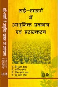 Rai-Sarson Me Aadhunikh Prabandhan Avum Prashansanskaran